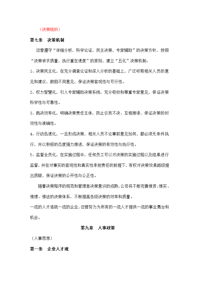 公司面向企业可持续成长文化大纲.docx第28页