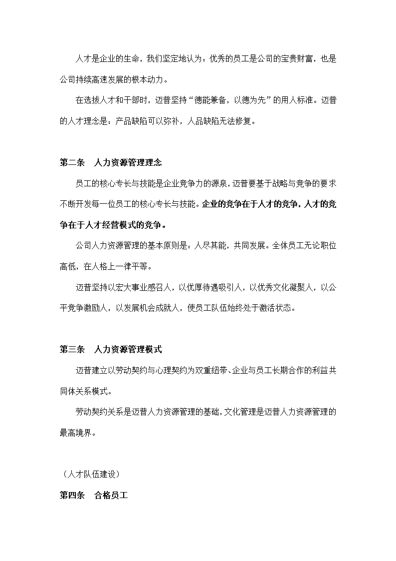 公司面向企业可持续成长文化大纲.docx第29页