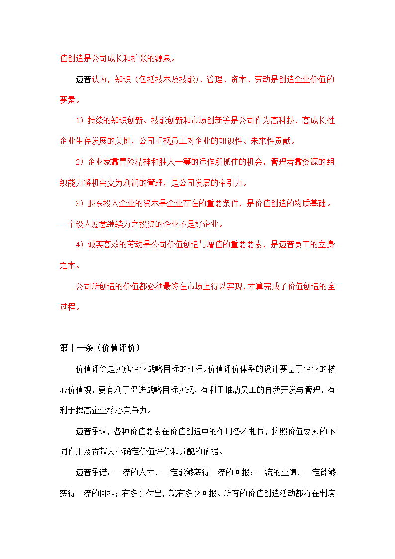 公司面向企业可持续成长文化大纲.docx第32页