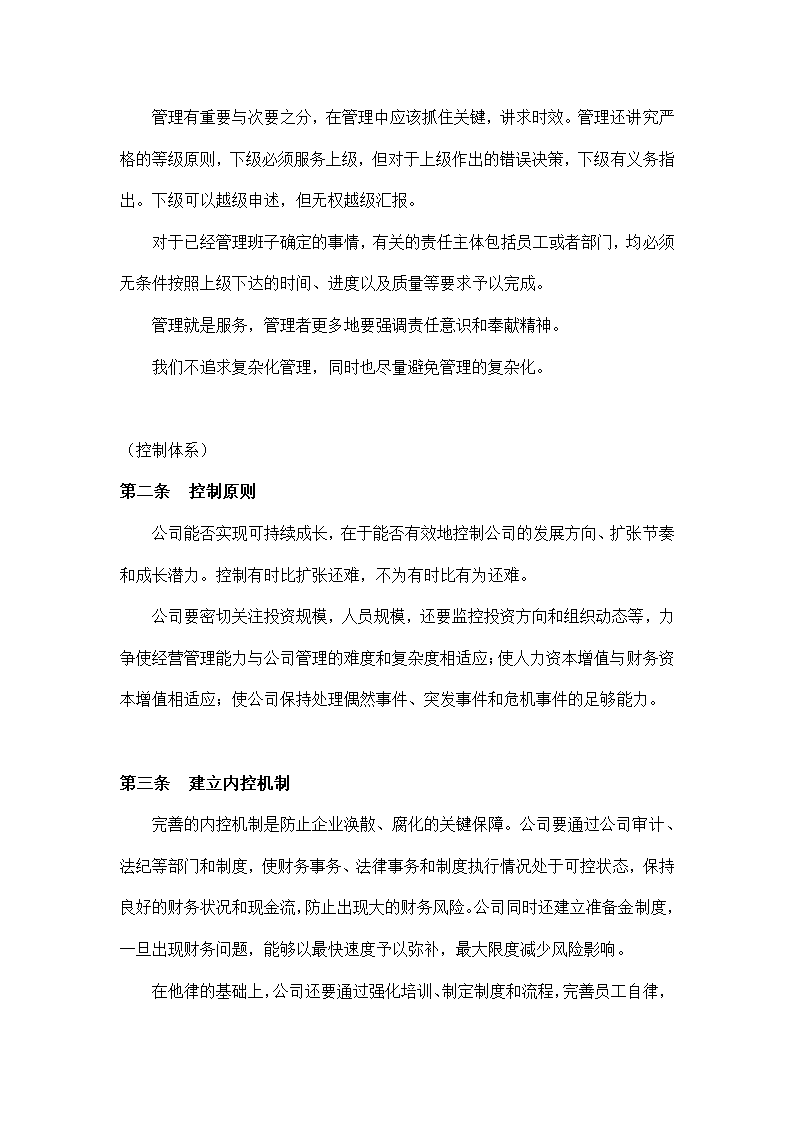 公司面向企业可持续成长文化大纲.docx第35页