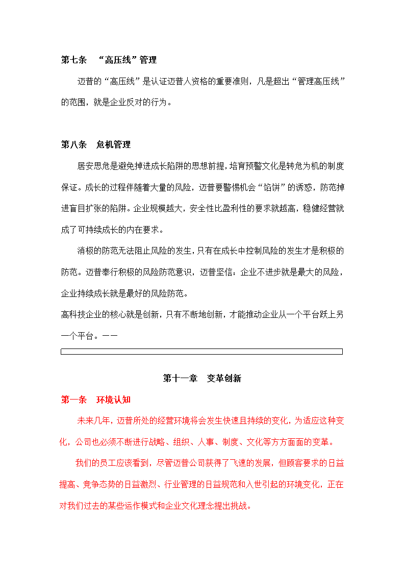 公司面向企业可持续成长文化大纲.docx第37页