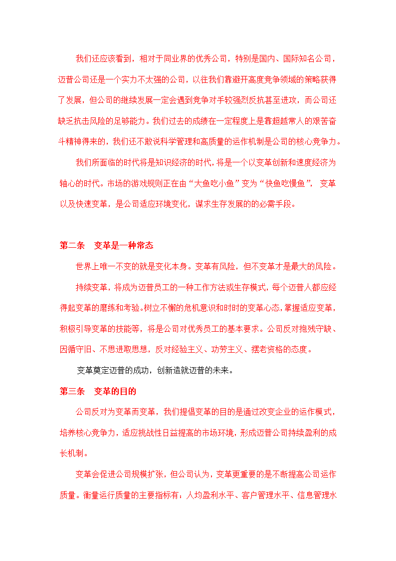 公司面向企业可持续成长文化大纲.docx第38页