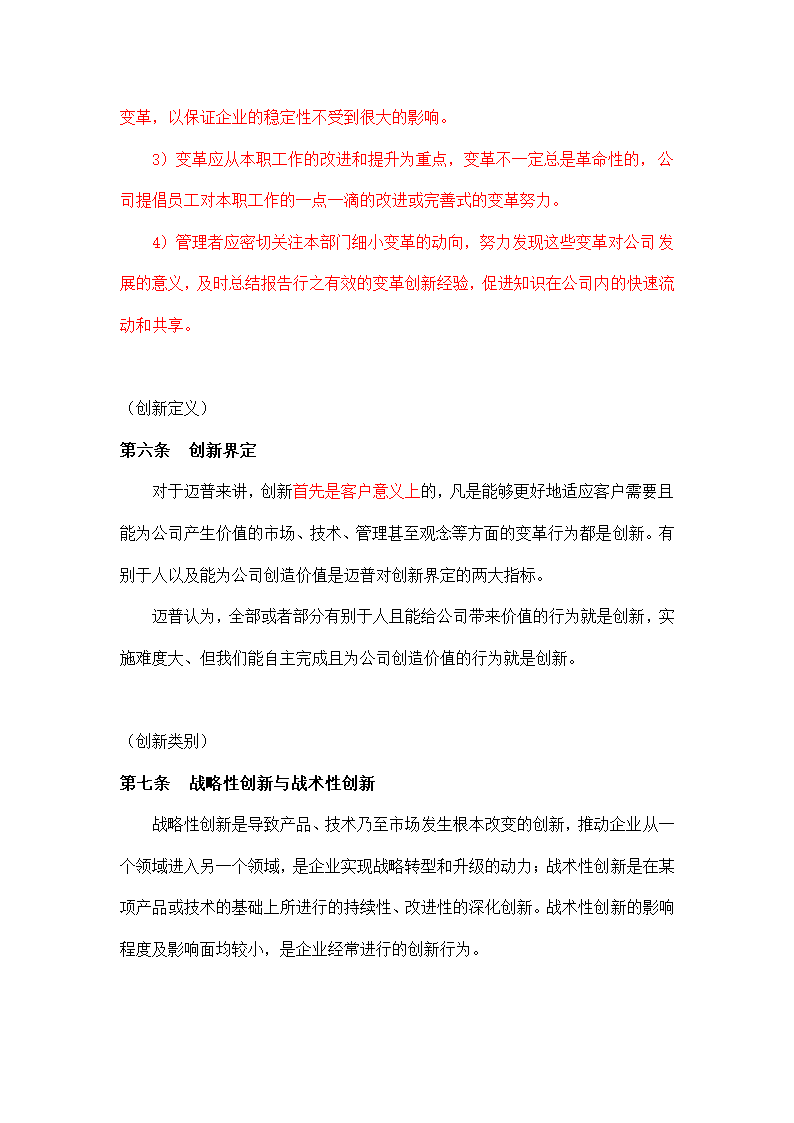 公司面向企业可持续成长文化大纲.docx第40页