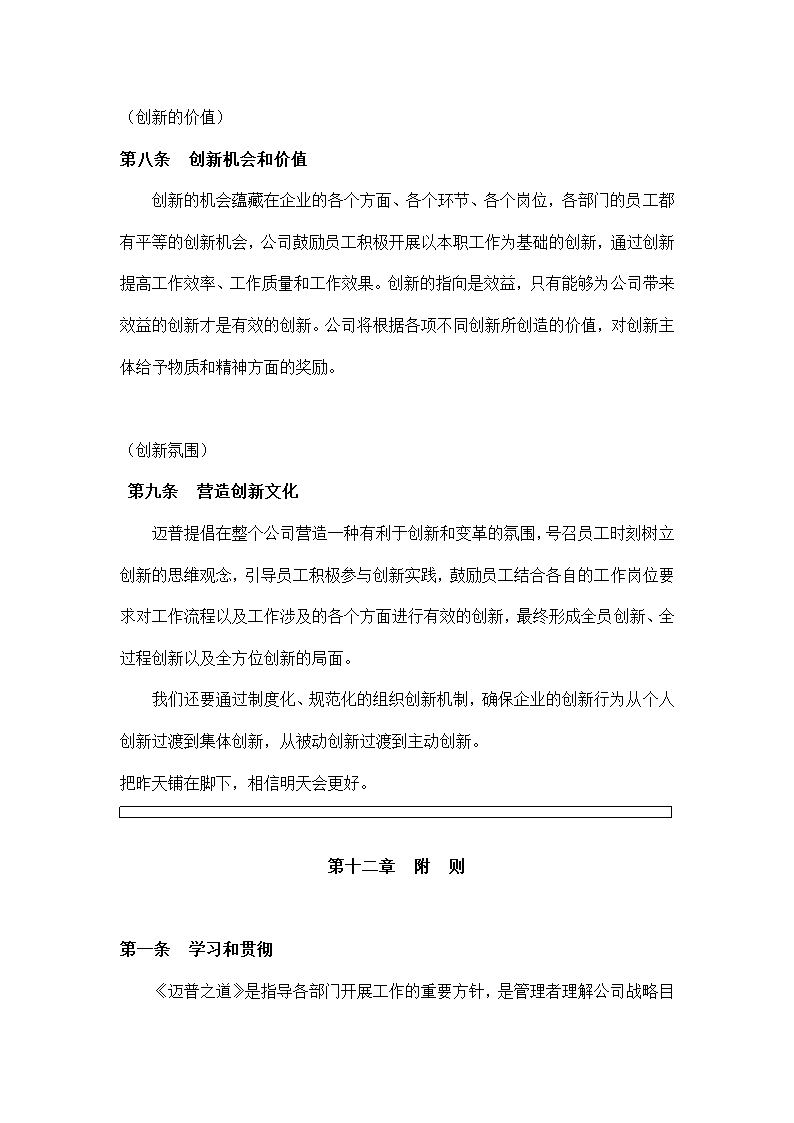 公司面向企业可持续成长文化大纲.docx第41页