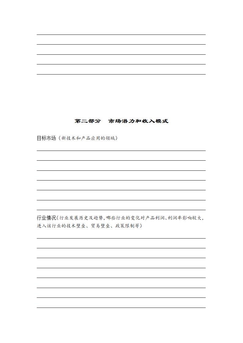 商业计划书模板（空白）.docx第6页