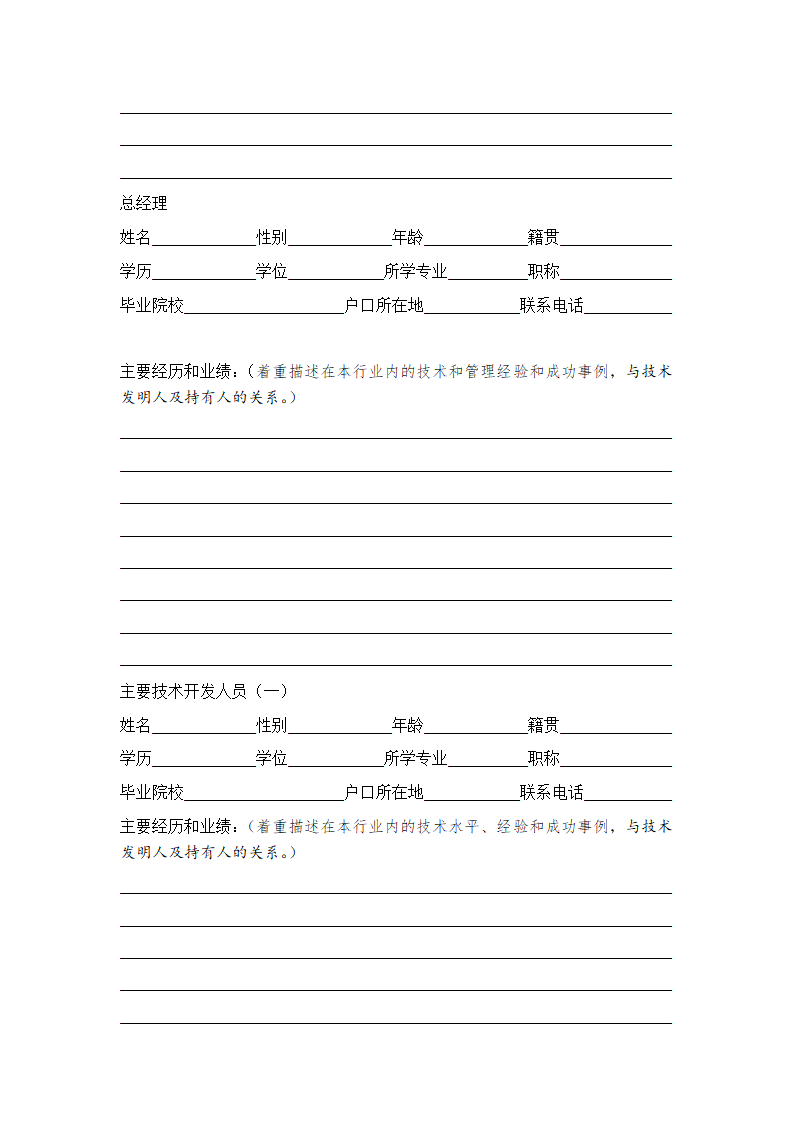 商业计划书模板（空白）.docx第9页