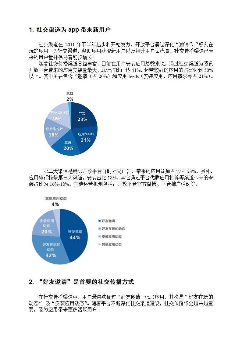 社交平台应用商业计划书.docx第9页