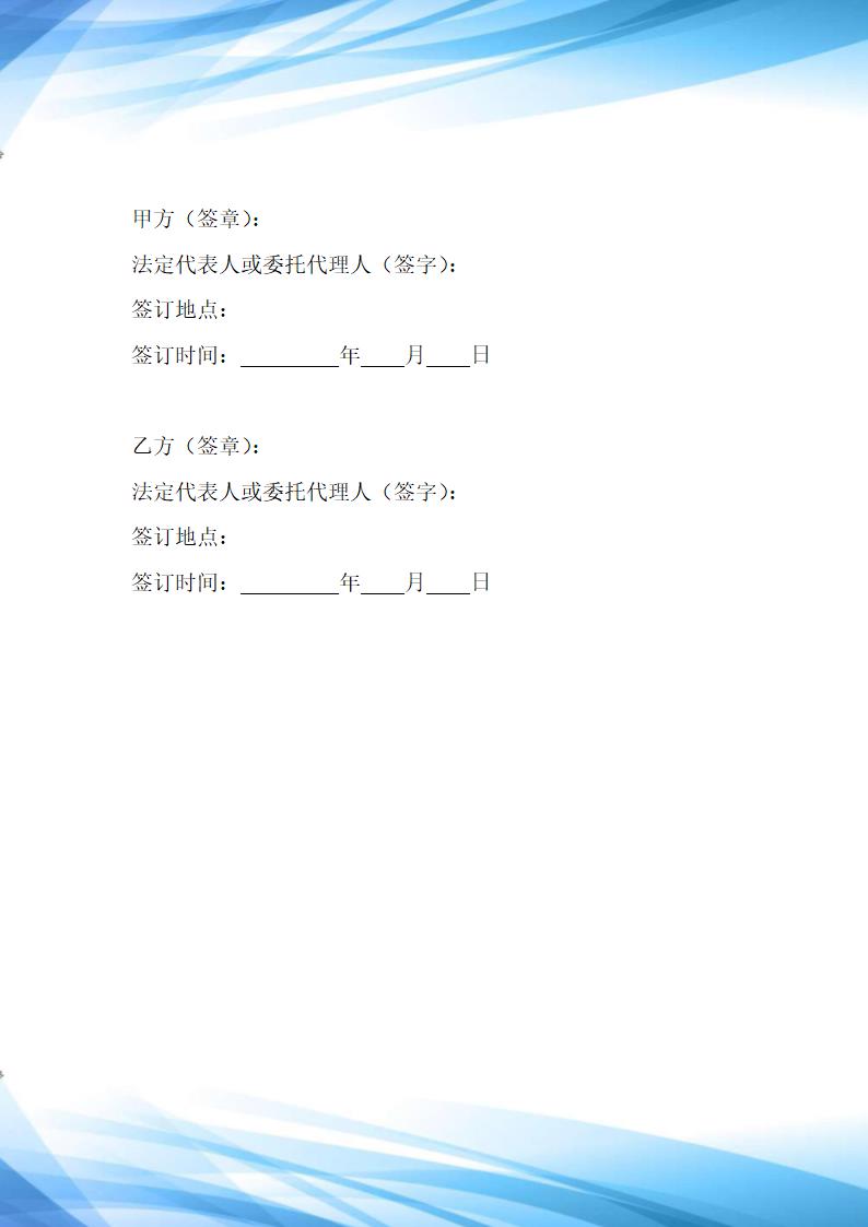 网络广告经营权承包合同标准范文.docx第9页