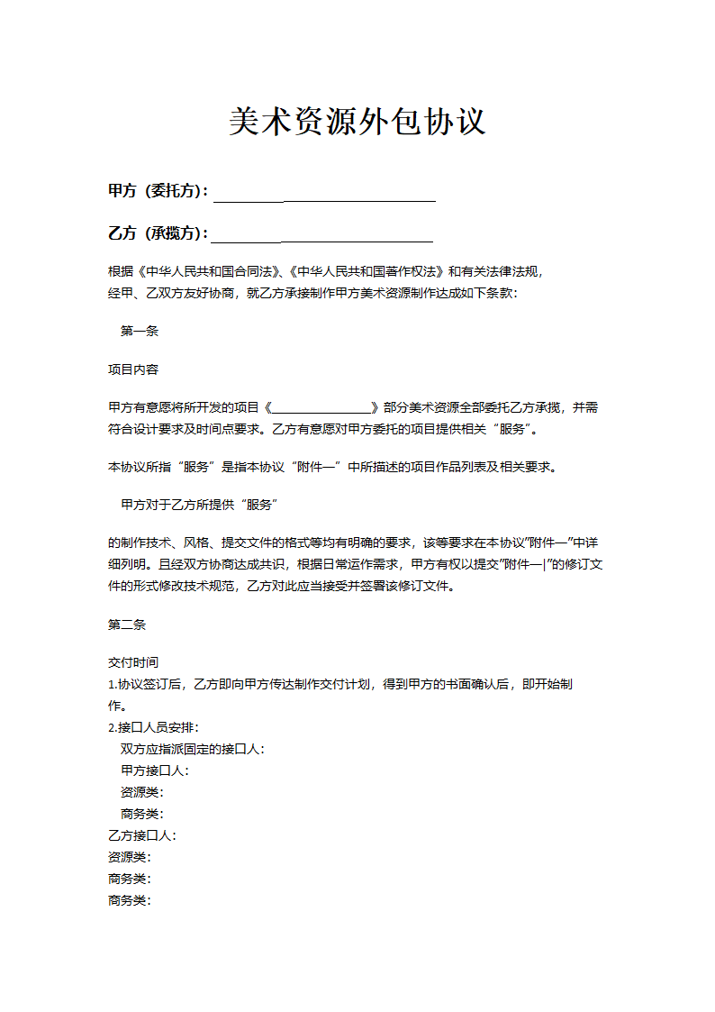 美术资源外包协议书示范文本.docx