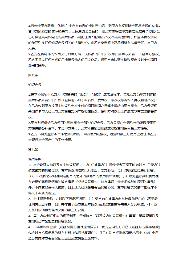 美术资源外包协议书示范文本.docx第4页