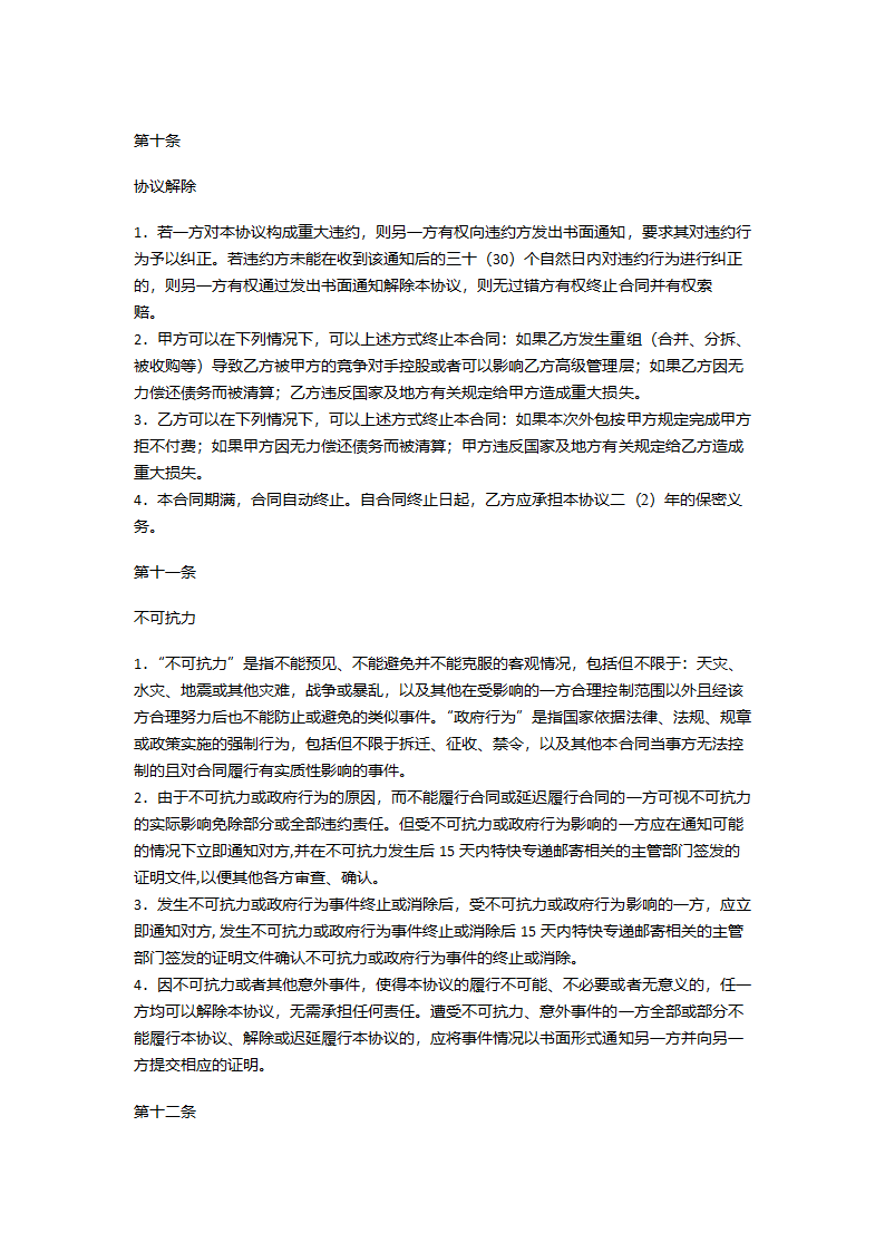 美术资源外包协议书示范文本.docx第5页