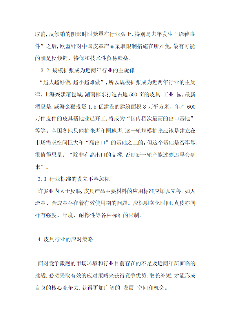 皮具行业的现状分析及策略研究.docx第6页