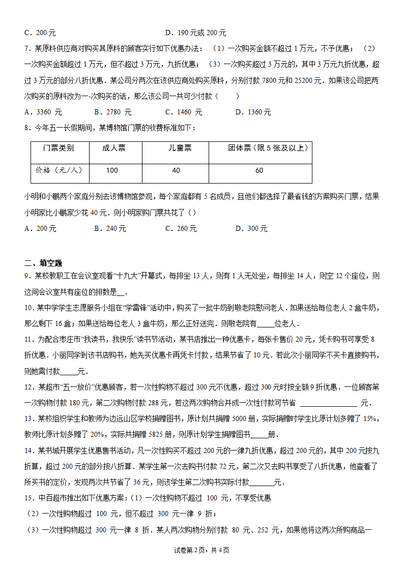 人教版七年级数学上册3.4实际问题与一元一次方程--方案问题同步训练（word版含答案）.doc第2页