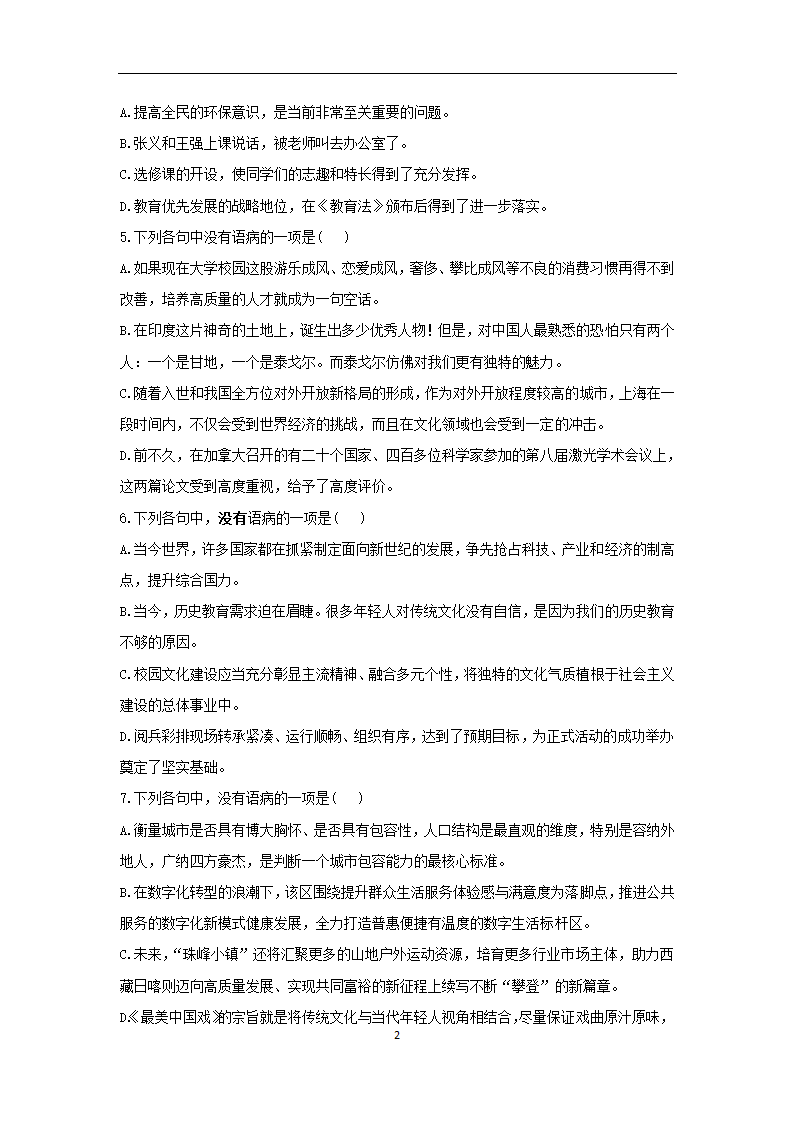 2023年新高考语文高频考点专项练习：专题四 考点05 辨析病句（2）（含答案）.doc第2页