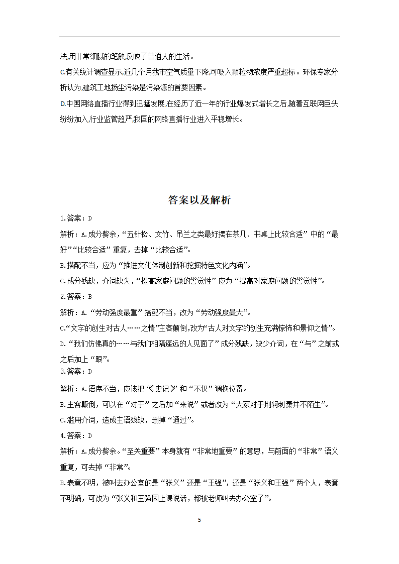 2023年新高考语文高频考点专项练习：专题四 考点05 辨析病句（2）（含答案）.doc第5页