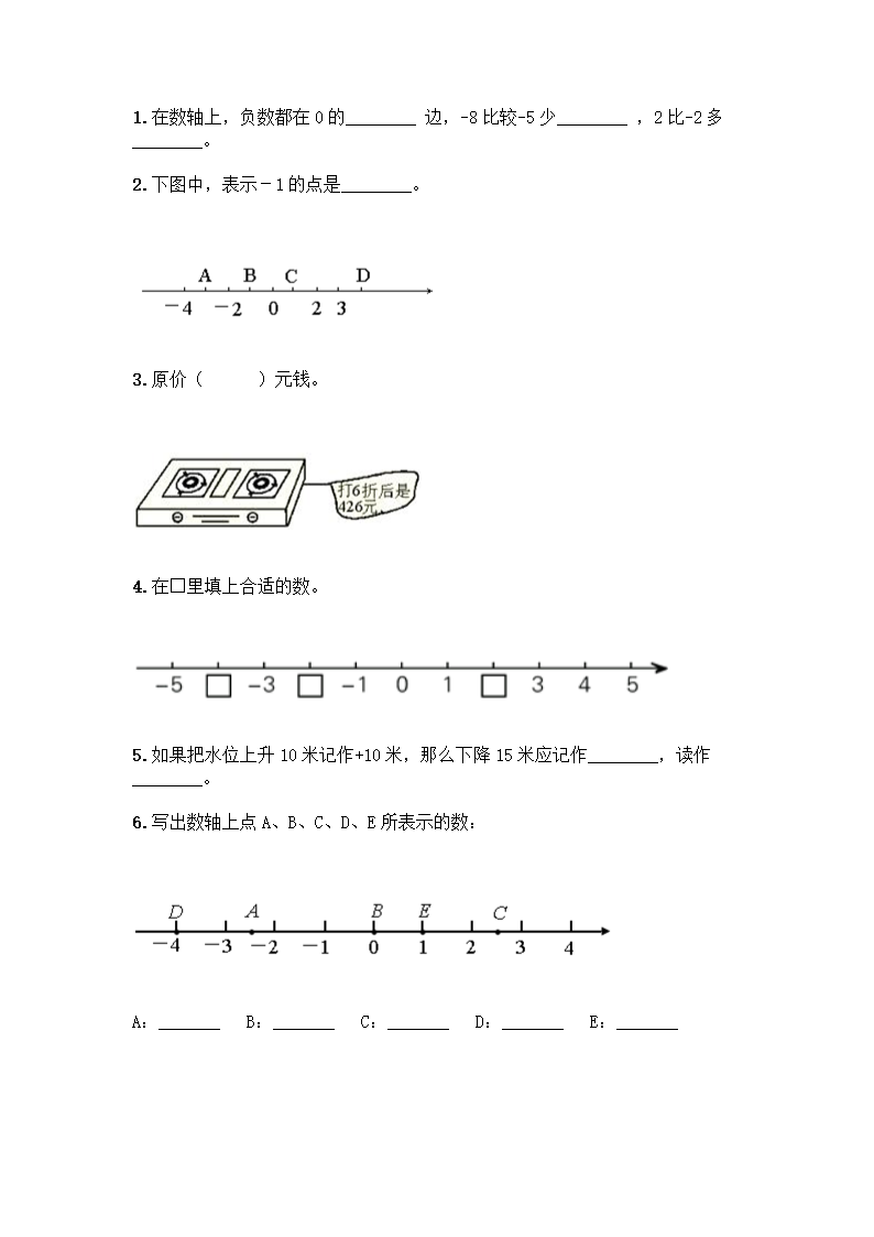 人教版六年级下册数学期中测试卷（含答案）.doc第2页