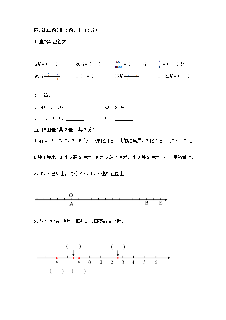 人教版六年级下册数学期中测试卷（含答案）.doc第3页