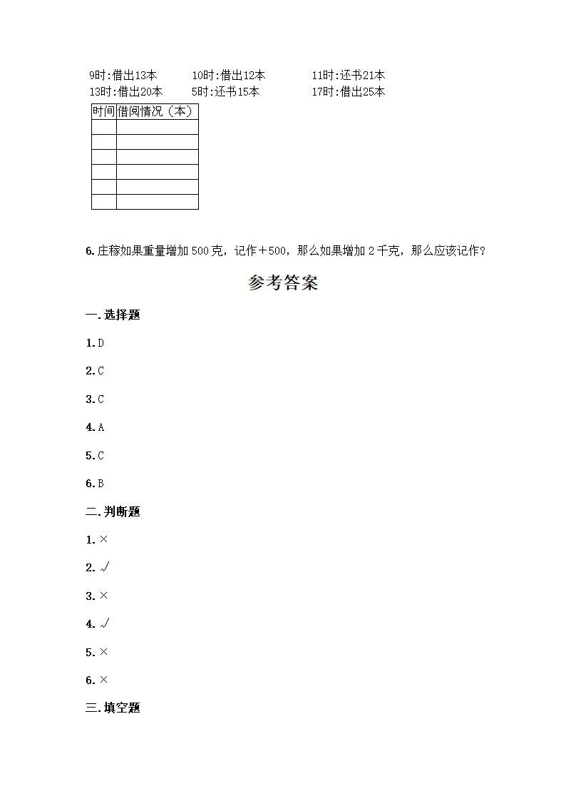 人教版六年级下册数学期中测试卷（含答案）.doc第5页