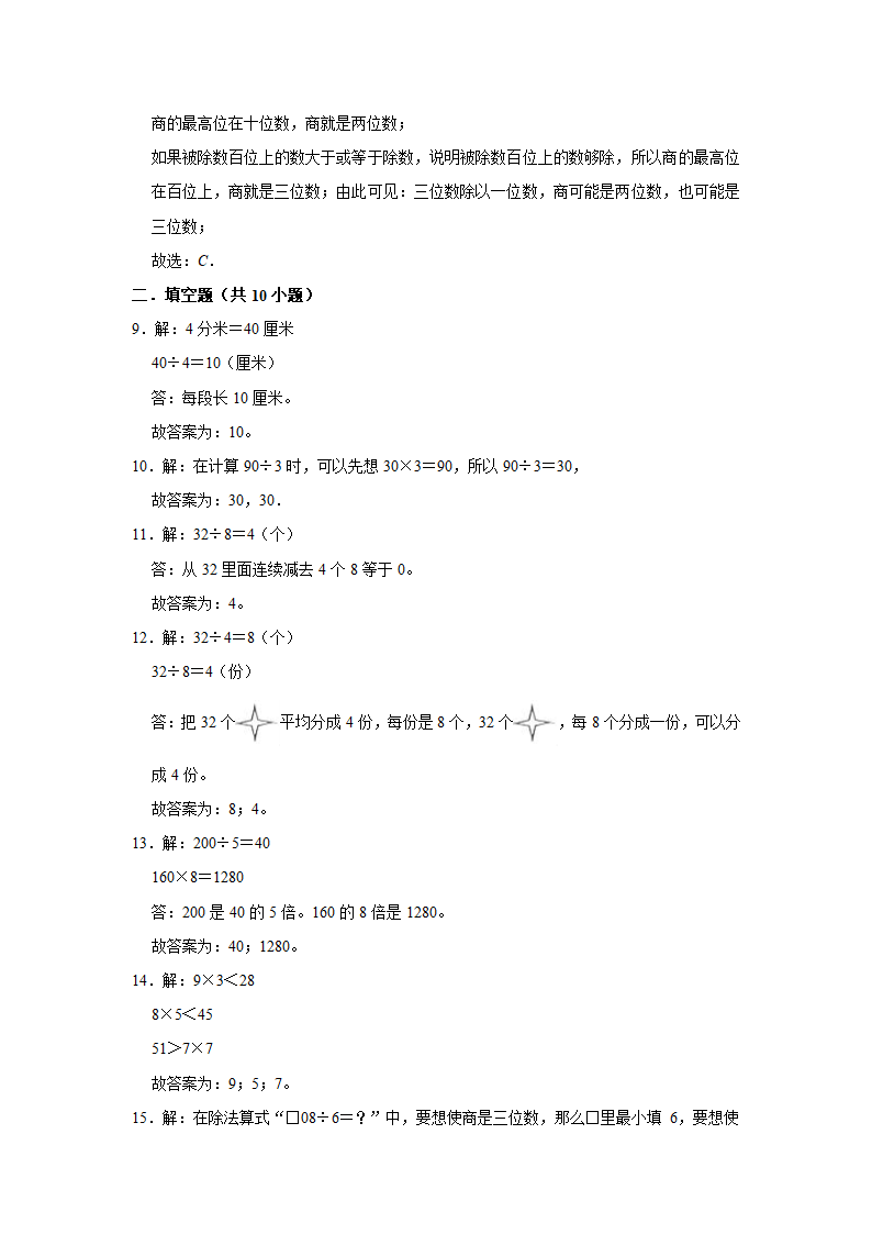 2020-2021学年人教版小学三年级数学下册《第二单元 除数是一位数的除法》单元测试题（有答案）.doc第5页