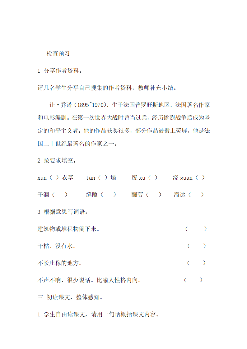 第13课《植树的牧羊人》教案.doc第3页