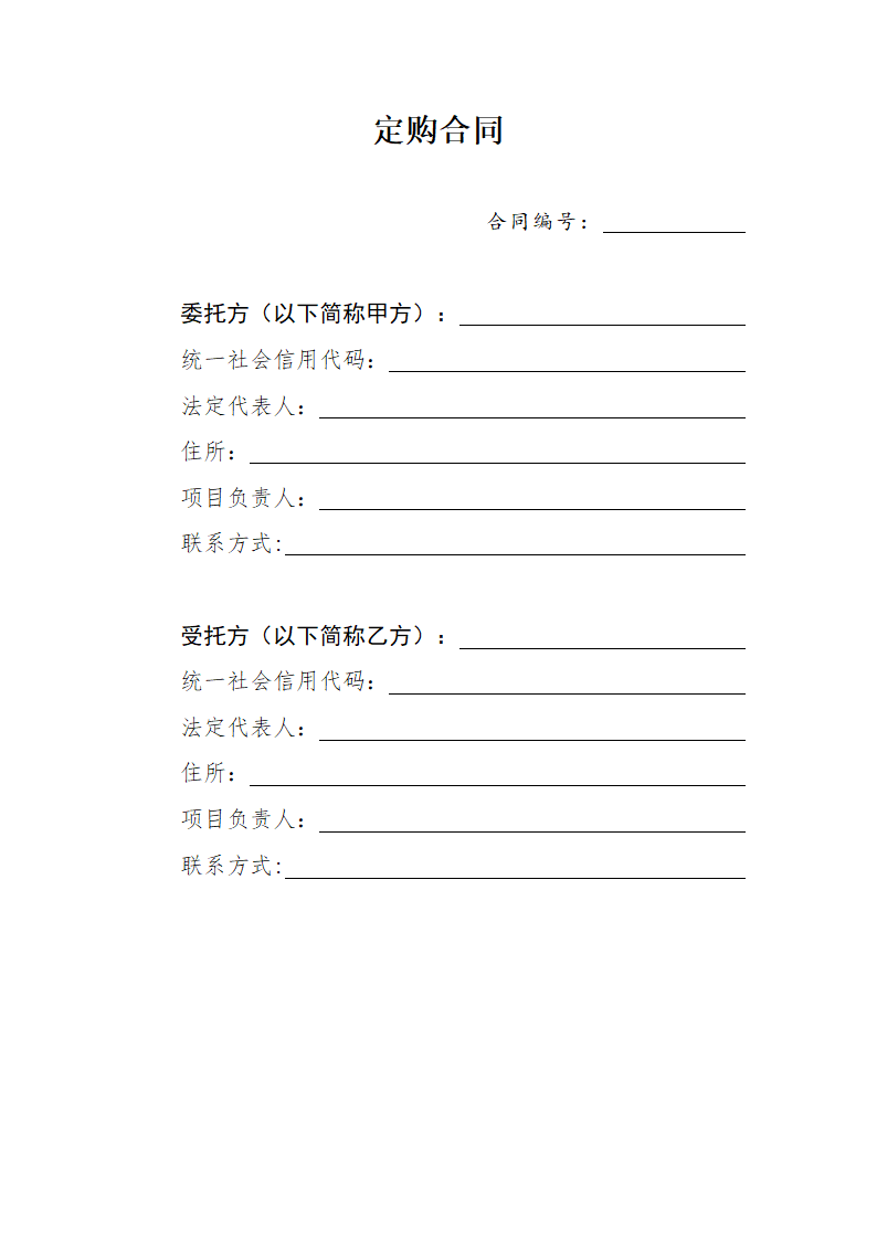 定购合同.docx