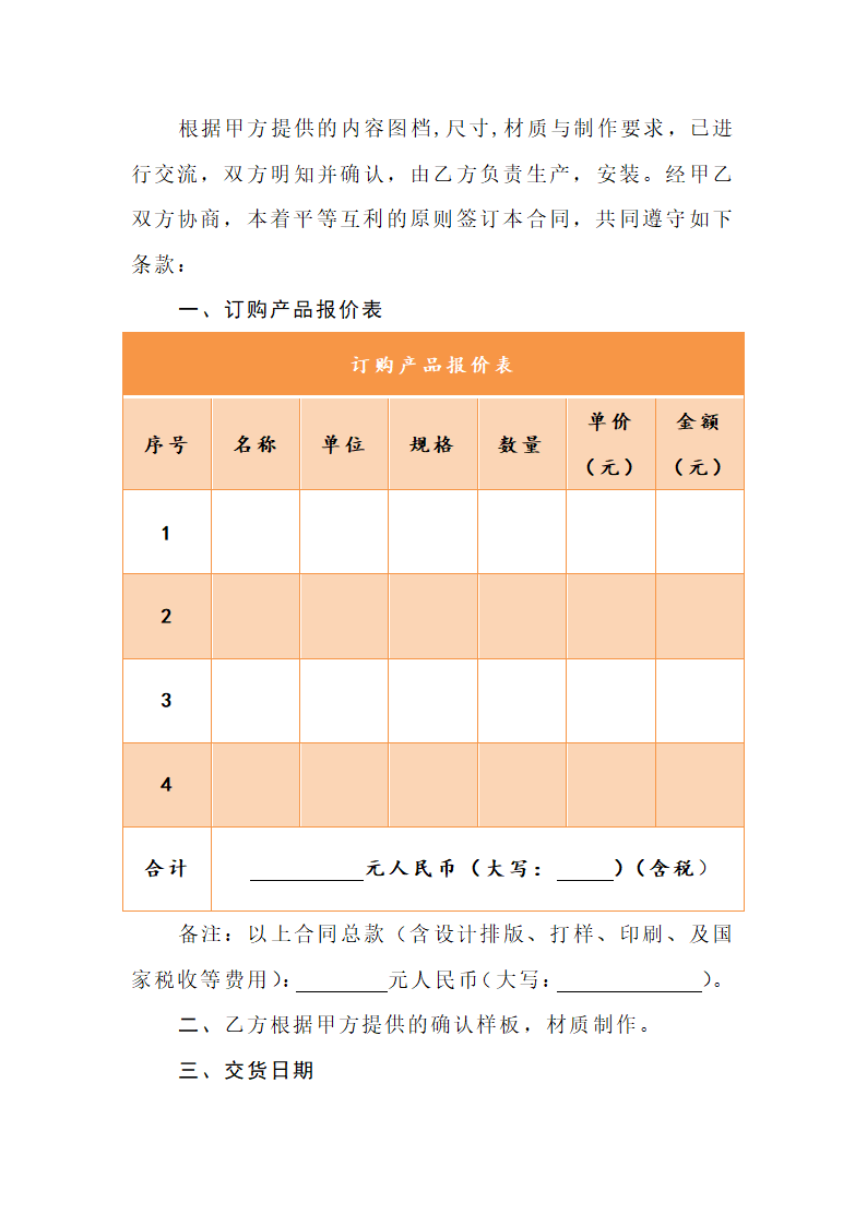 定购合同.docx第2页