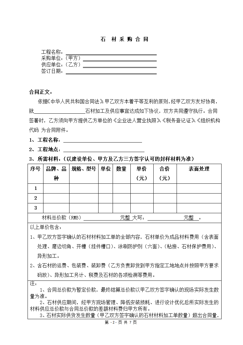 石材采购合同.docx第2页