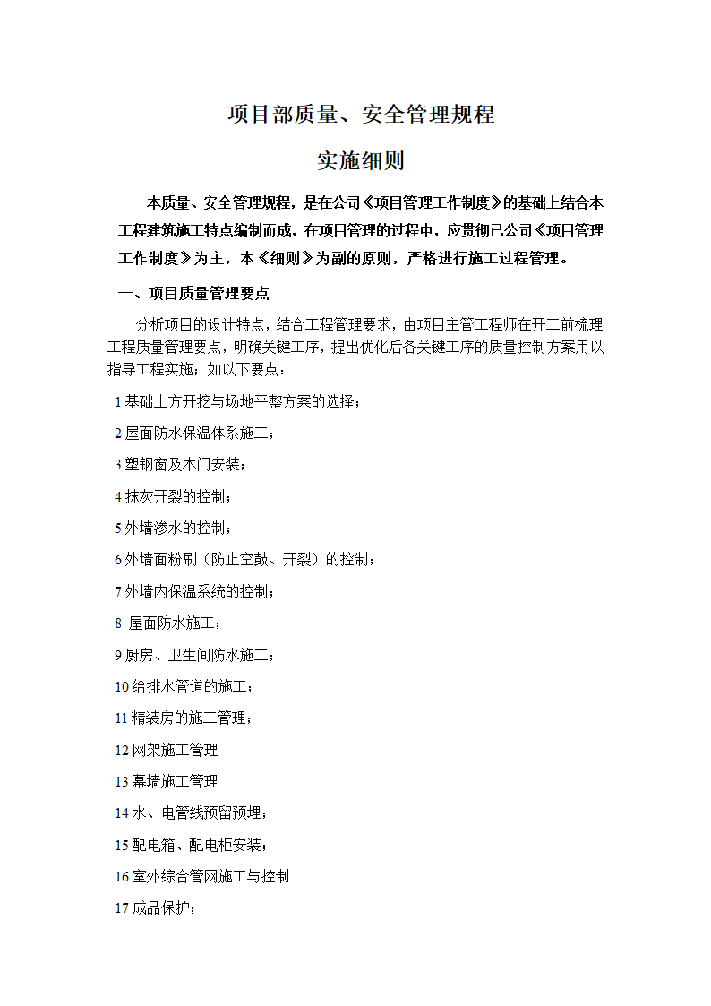 质量安全管理制度.doc第1页