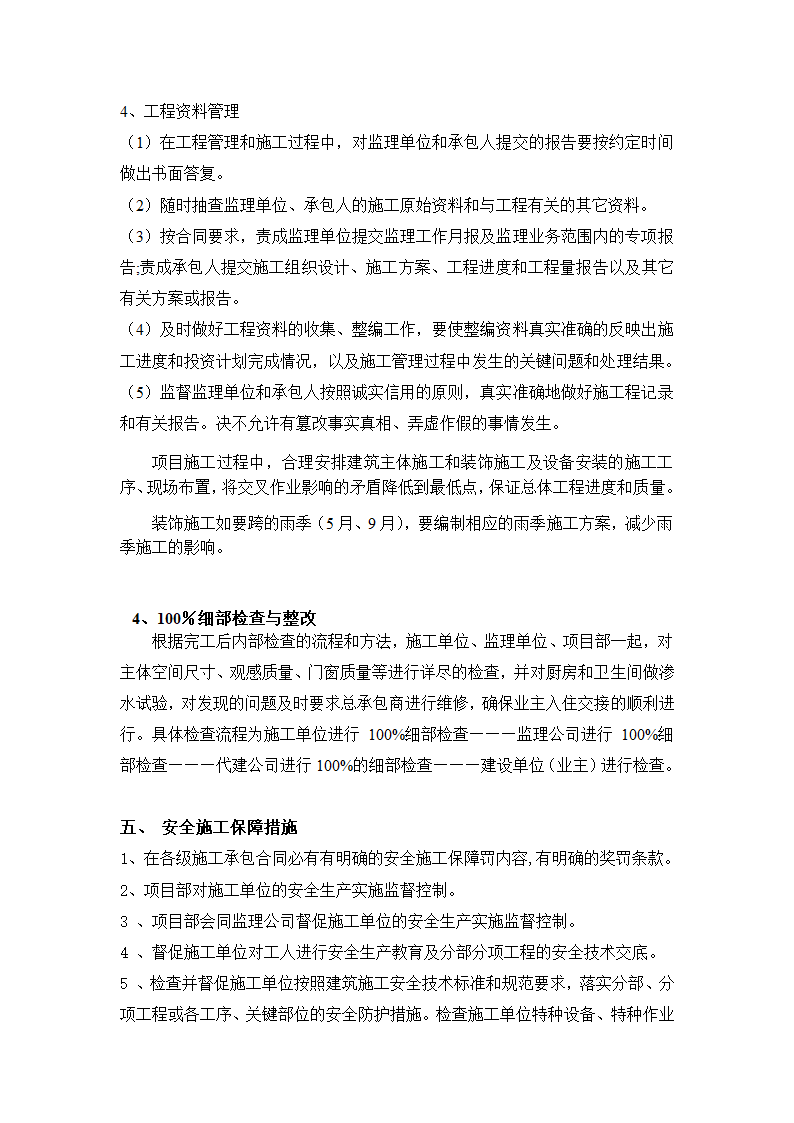 质量安全管理制度.doc第4页