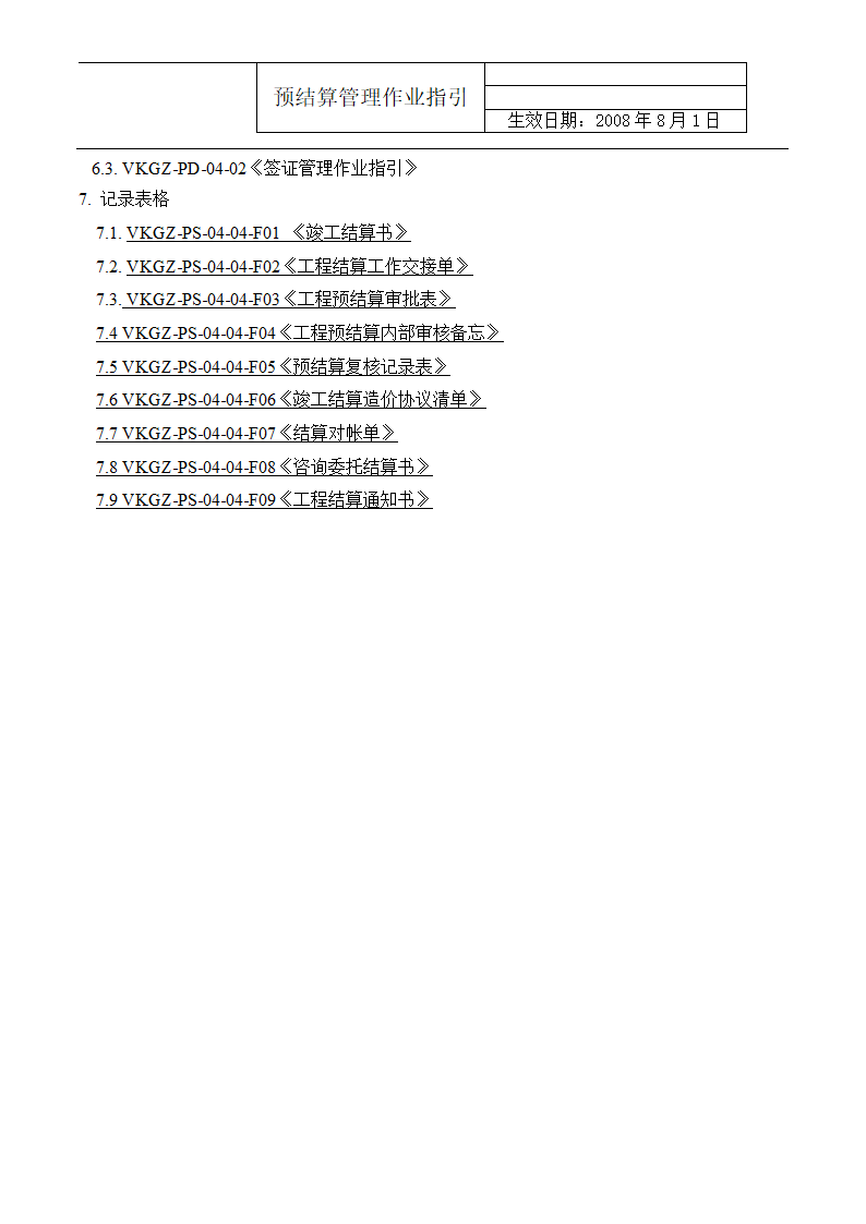预结算管理作业指引.doc第10页