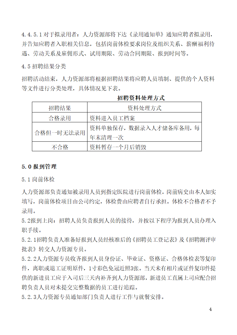 人事招聘管理制度.doc第4页