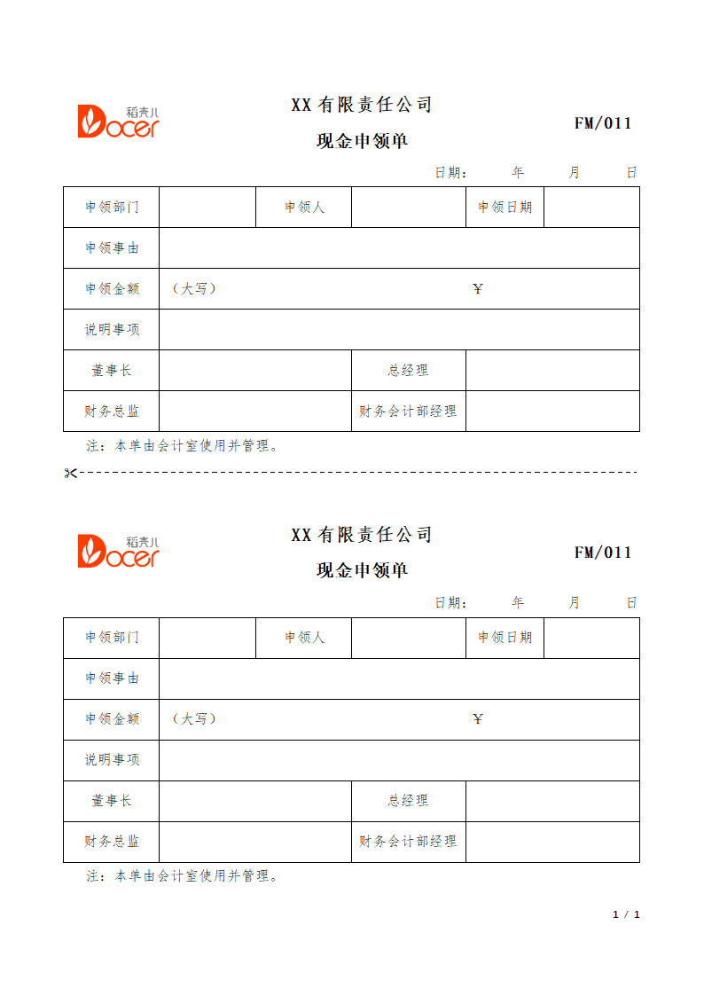 现金申领单.docx