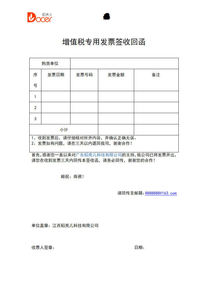 发票签收回函.docx第1页