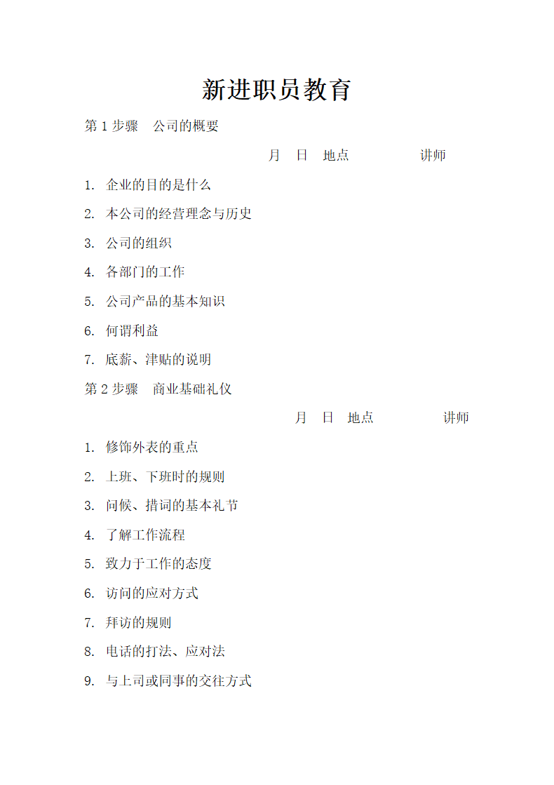 入职培训教育.docx第2页