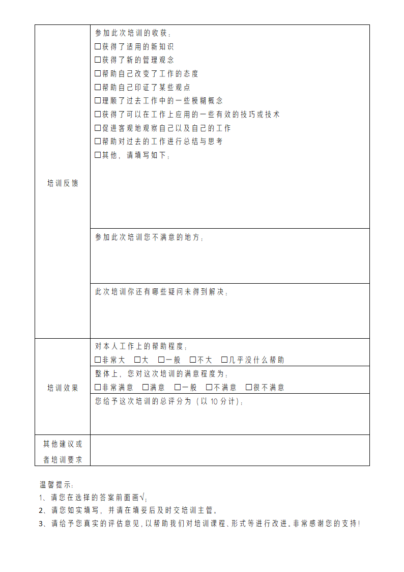 培训效果评估表.docx第2页