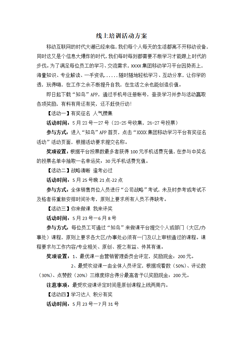 培训活动方案.docx