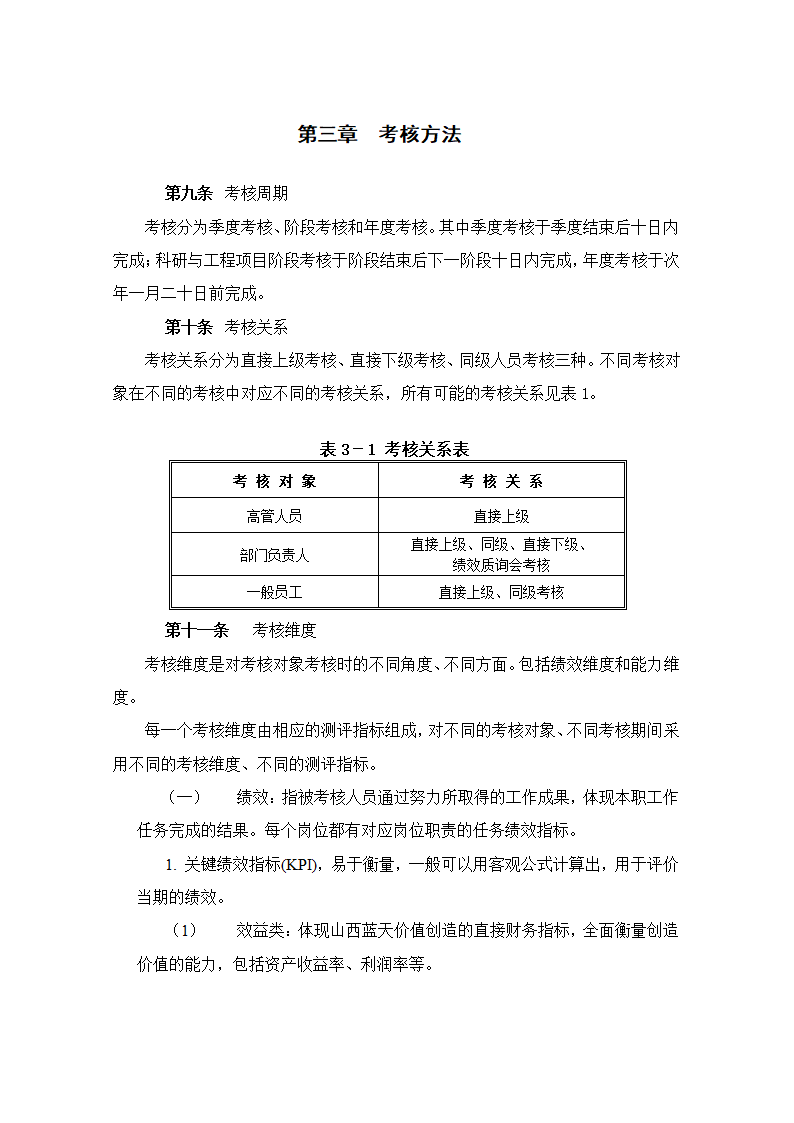 XX机械加工厂绩效考核管理制度.doc第5页