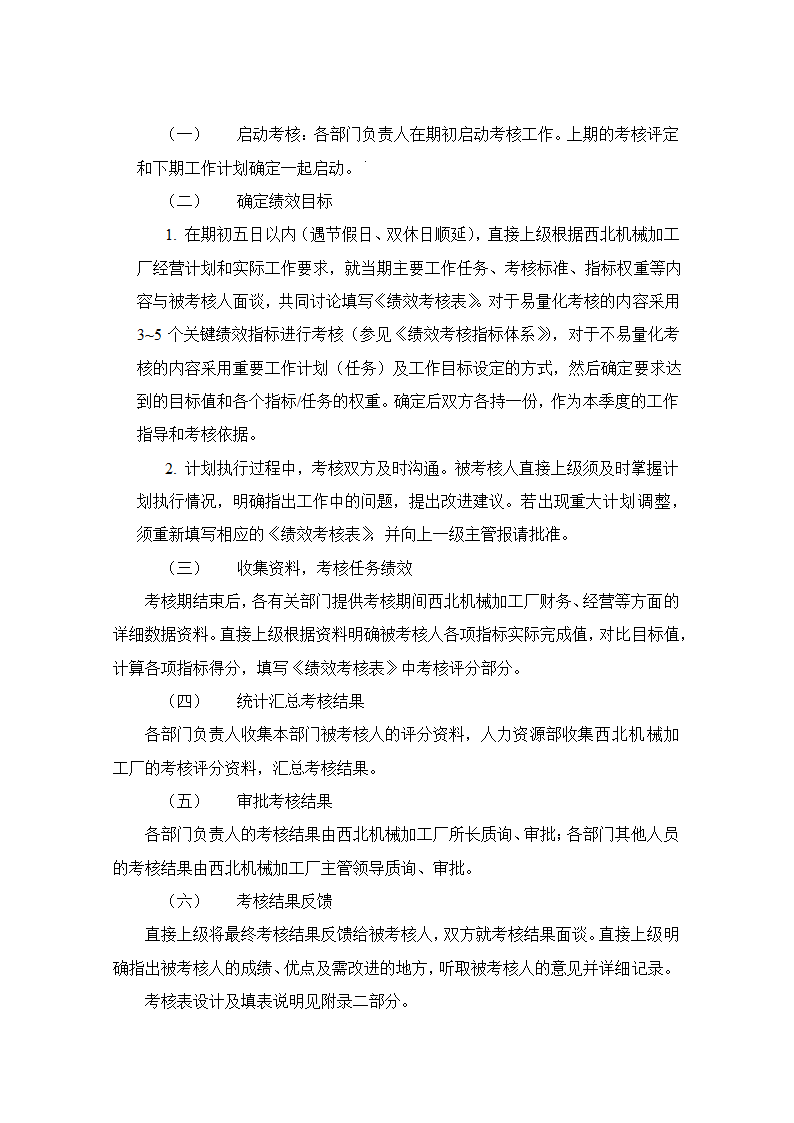 XX机械加工厂绩效考核管理制度.doc第11页