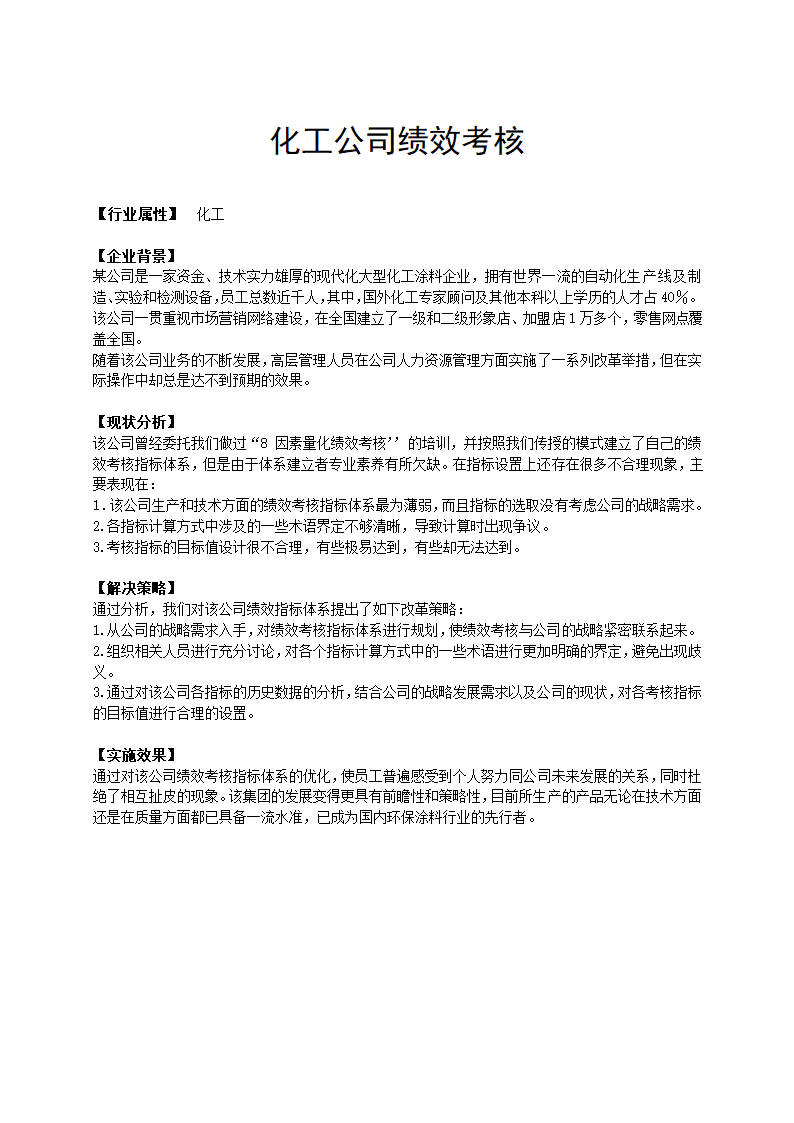 化工公司关键绩效KPI指标体系.docx第2页