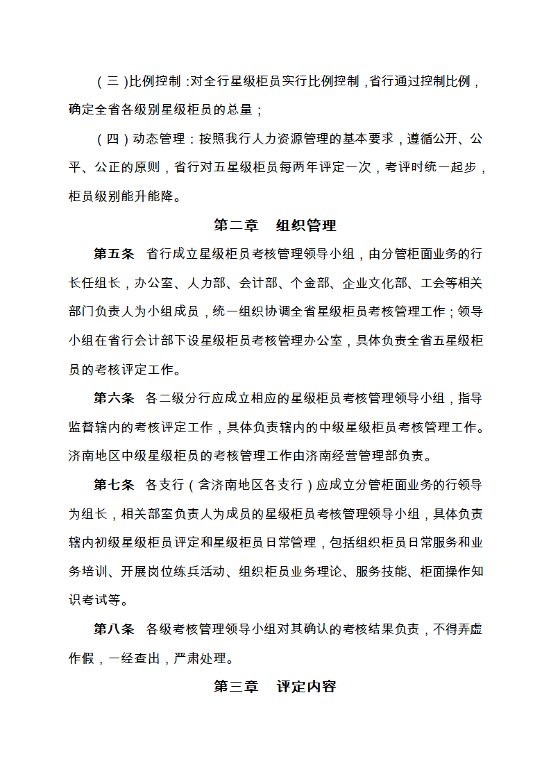 中国交通银行山东省分行2018年度星级柜员考评办法.docx第2页