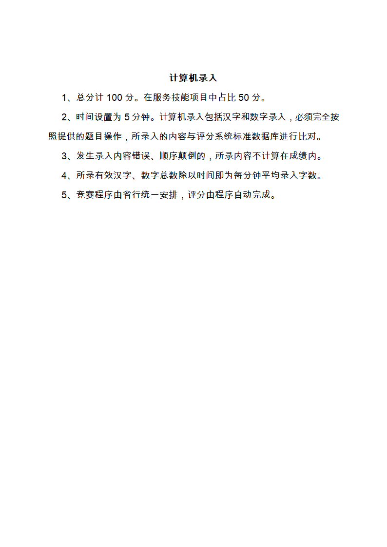 中国交通银行山东省分行2018年度星级柜员考评办法.docx第11页