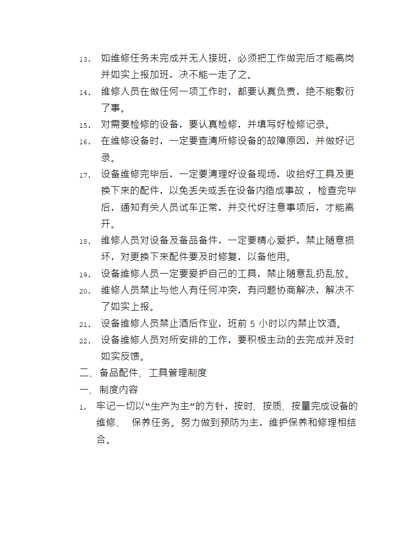 维修工规章制度.docx第8页