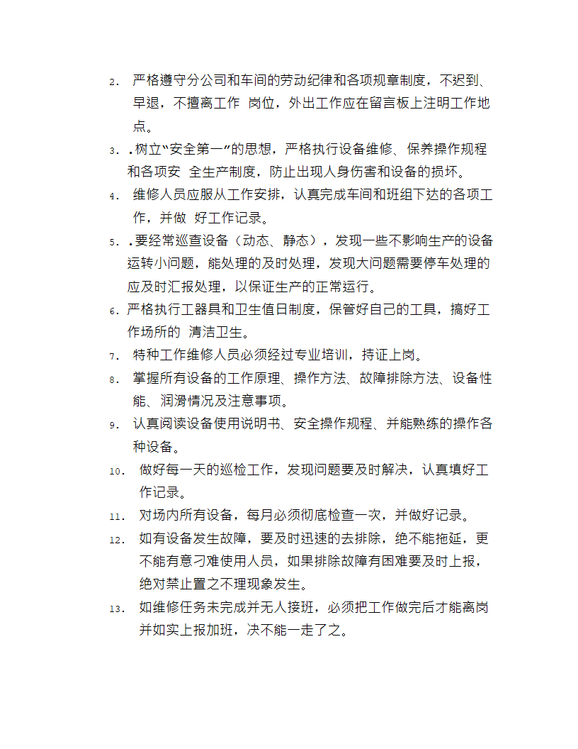 维修工规章制度.docx第9页