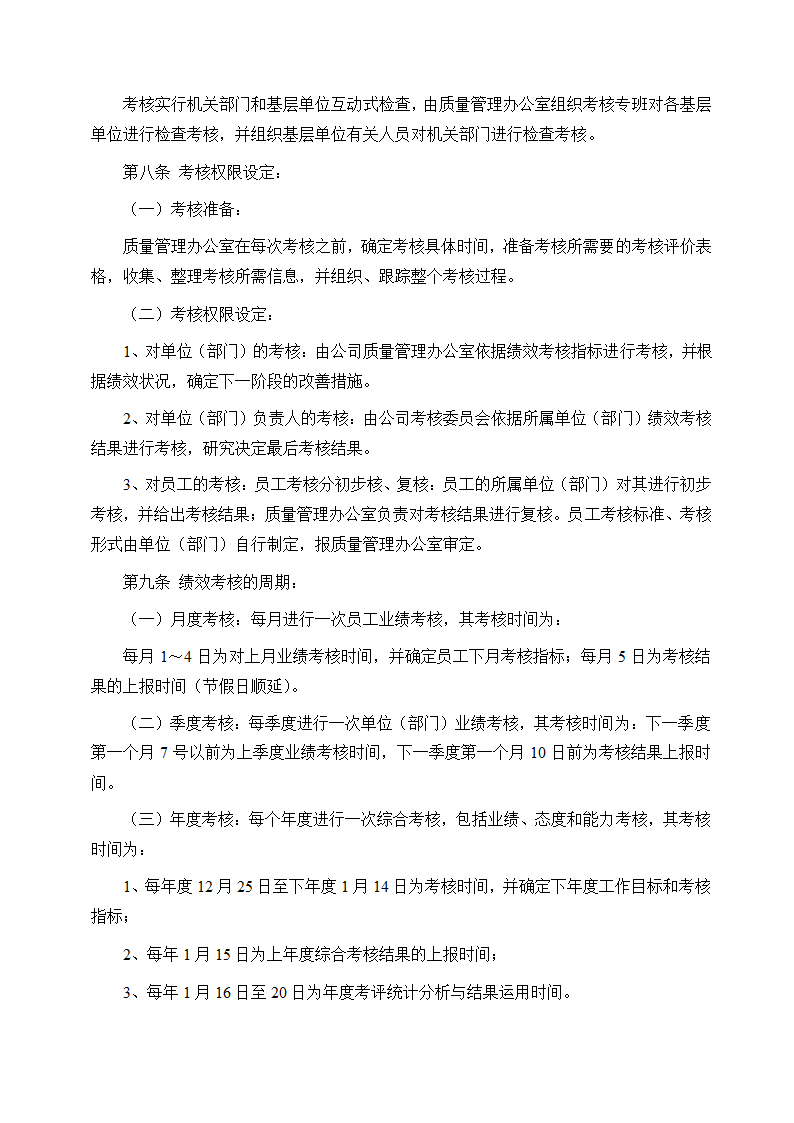 公司绩效考核管理办法.docx第7页