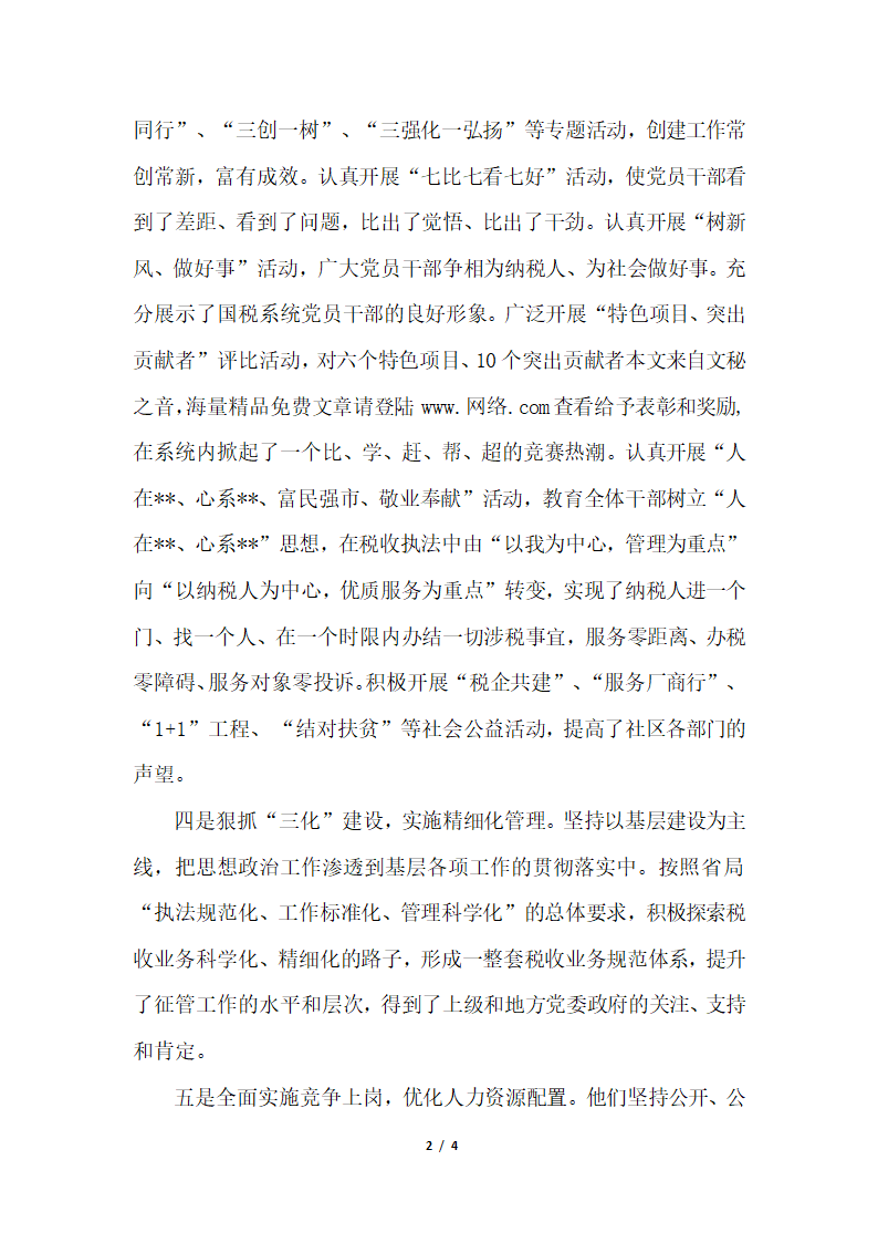 2018年社区干部思想工作个人总结.docx第2页