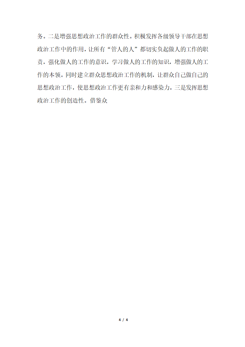 2018年社区干部思想工作个人总结.docx第4页