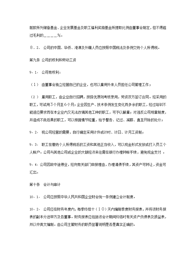 入股协议书.docx第8页