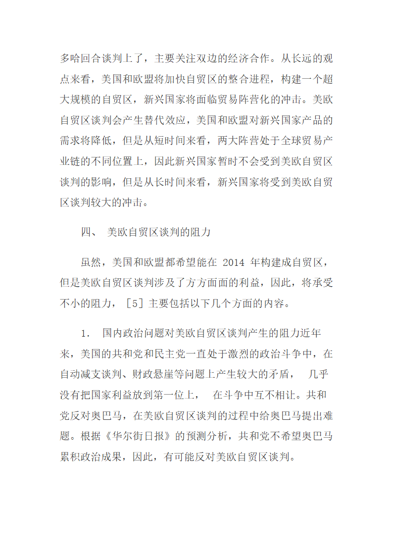 美欧自贸区谈判的相关经验与启示.docx第10页