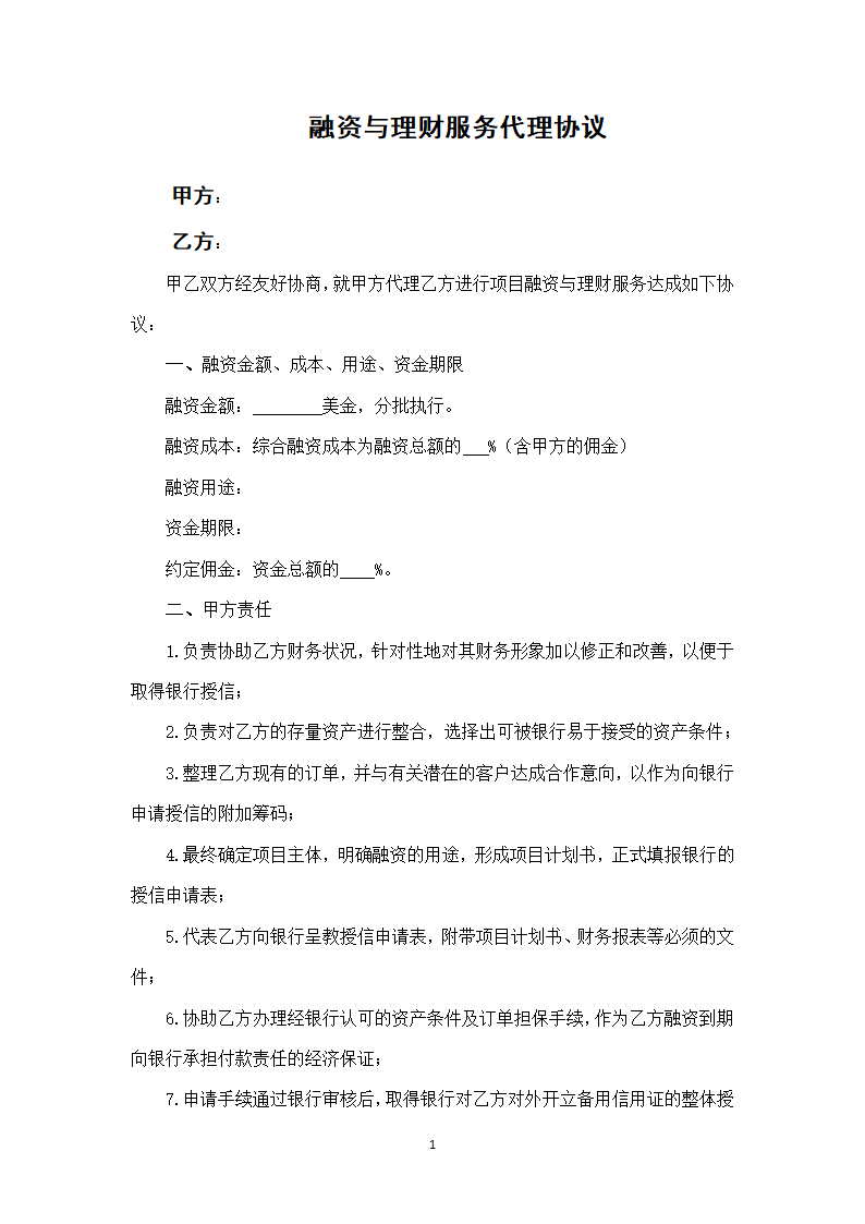 代理理财协议.docx