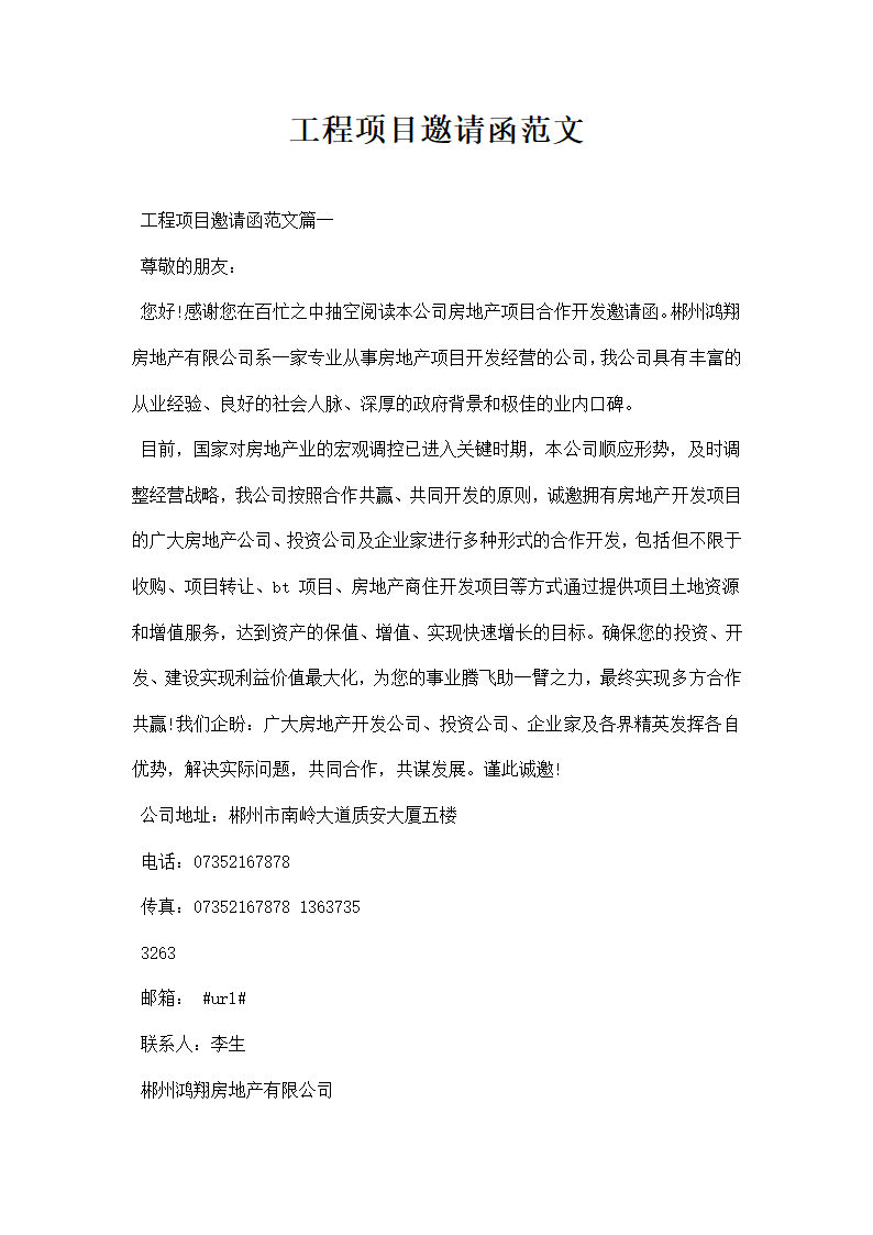 工程项目邀请函范文.docx